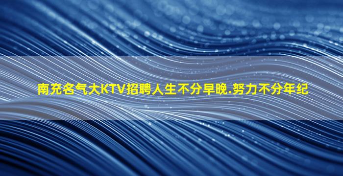 本溪酒吧招聘