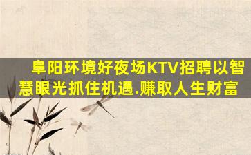 浙江KTV招聘